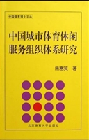 中国城市体育休闲服务