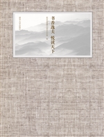 书香逸夫 悦读天下