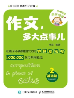 作文，多大点事儿——基