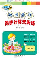 趣味数学同步计算天天