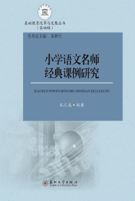 小学语文名师经典课例