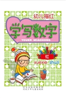学写数字