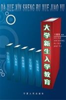 大学新生入学教育