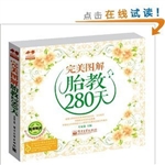 完美图解胎教280天