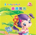 滴滴答答