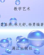 教学艺术