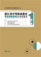浙江省中等职业教育专