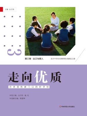 走向优质：办好老百姓家