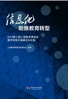 信息化助推教育转型—