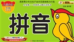 拼音