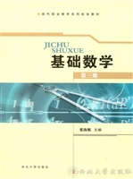 基础数学（第三册）