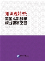 知识观转型——美国本