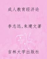 成人教育经济论