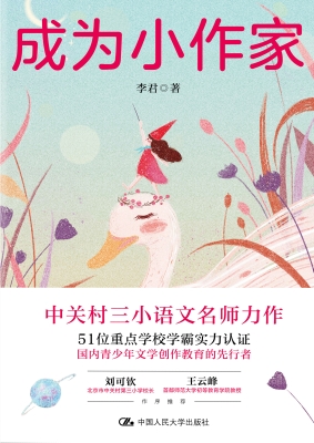 成为小作家