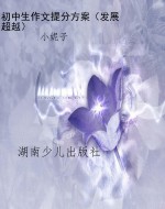 初中生作文提分方案（发