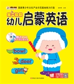 幼儿启蒙英语（第二阶段