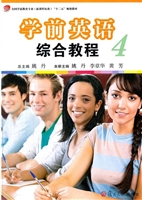 学前英语综合教程 4