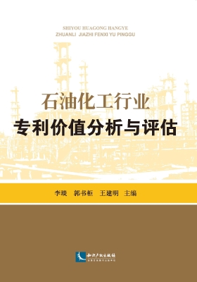 石油化工行业专利价值