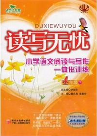 读写无忧：小学语文阅读
