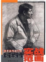 美术高考进行时　素描