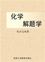 化学解题学