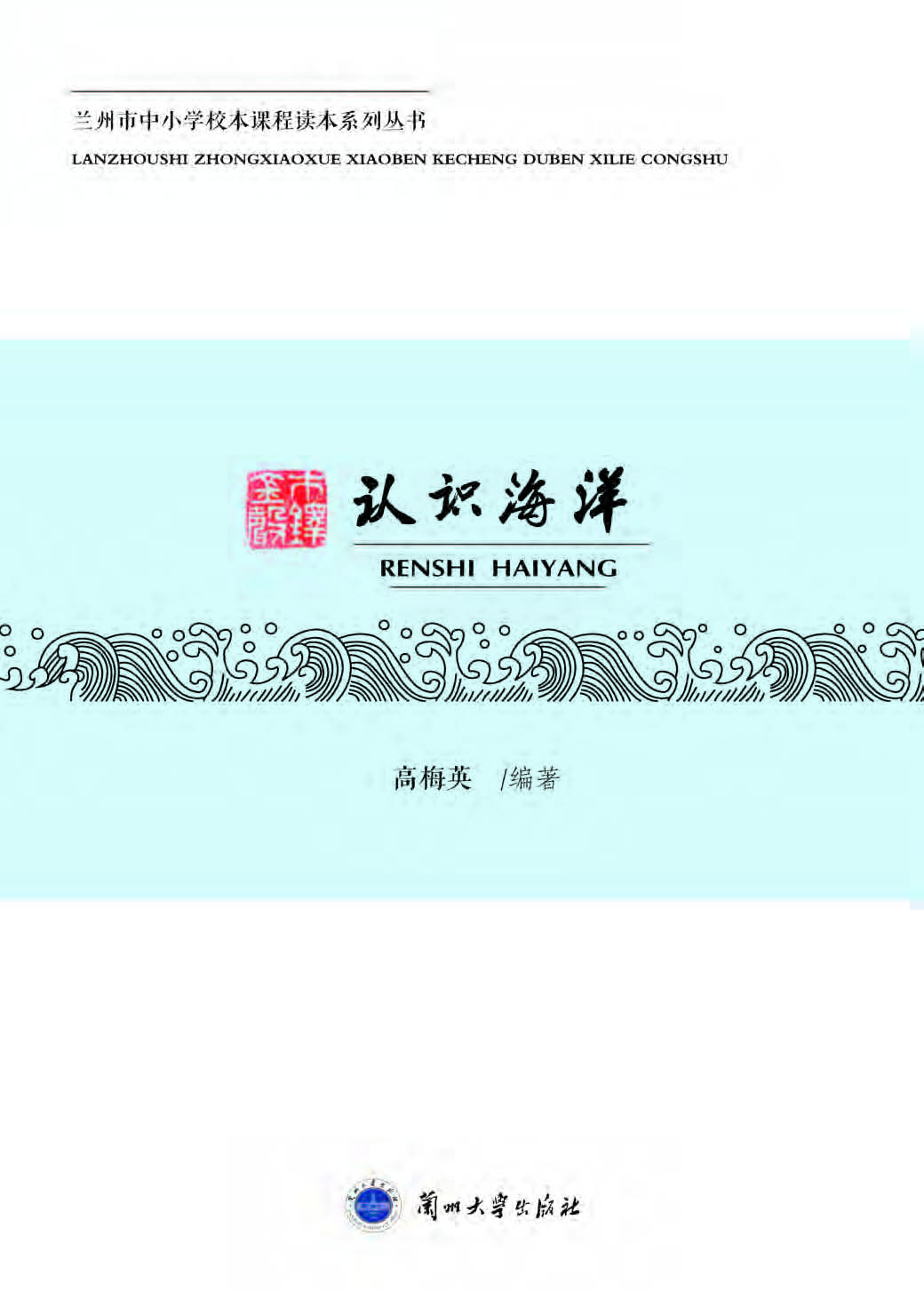 认识海洋