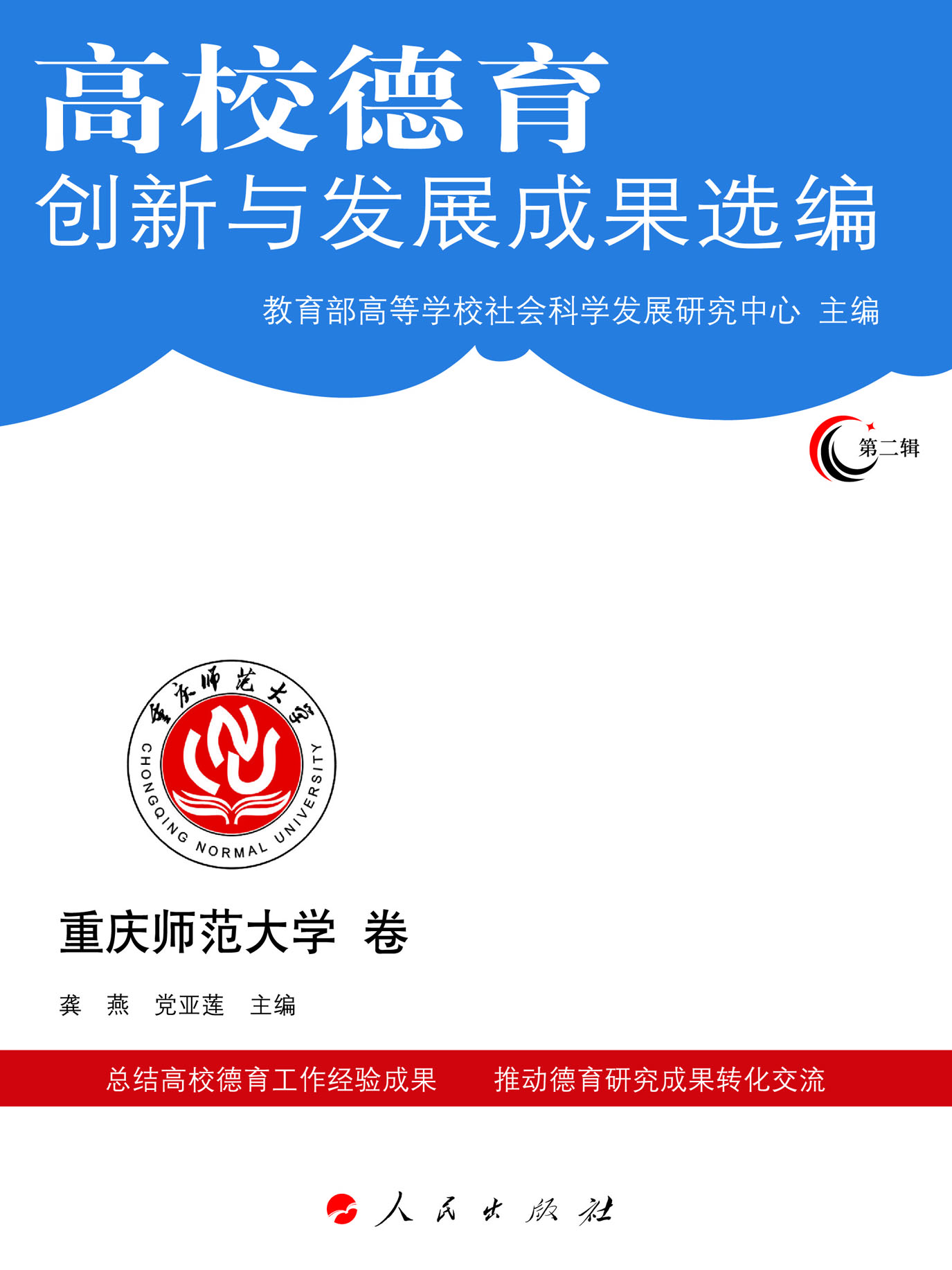高校德育创新与发展成