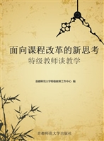 面向课程改革的新思考
