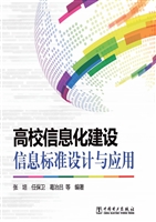 高校信息化建设信息标