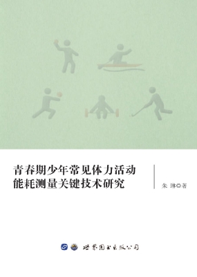 青春期少年常见体力活