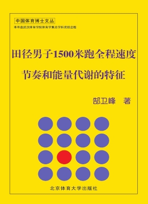 田径男子1500米跑全程