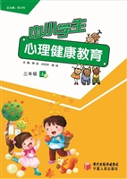 中小学生心理健康教育