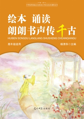 绘本·诵读·朗朗书声