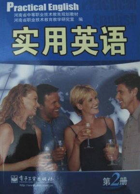 实用英语（第2册）