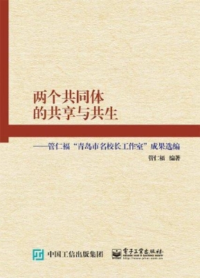 两个共同体的共享与共