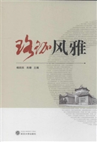 珞珈风雅