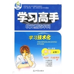 学习高手——历史（必修
