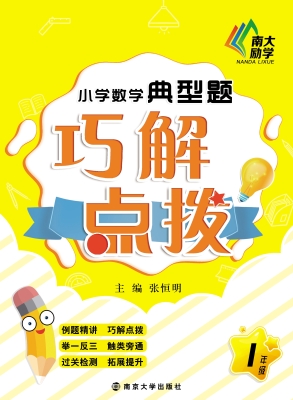 小学数学典型题巧解点