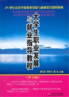 大学生职业发展与就业