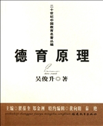 德育原理