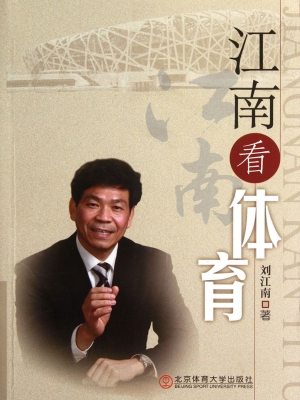 江南看体育