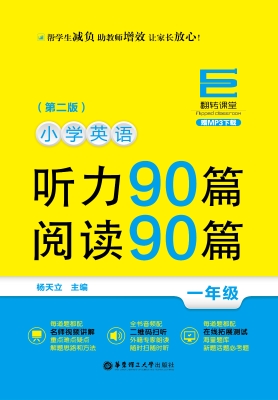 小学英语听力90篇+阅