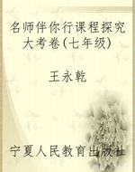 《名师伴你行课程探究