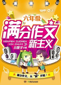 六年级满分作文新主义