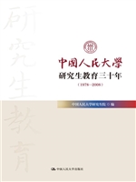 中国人民大学研究生教
