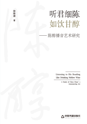 听君细陈　如饮甘醇—