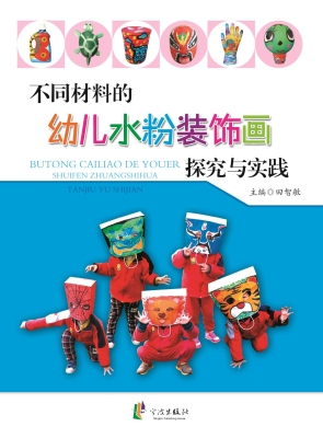 不同材料的幼儿水粉装