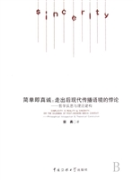 简单即真诚：走出后现代