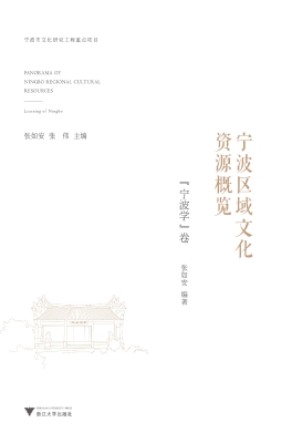 宁波区域文化资源概览
