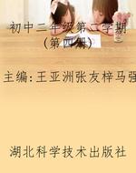 初中二年级第二学期(